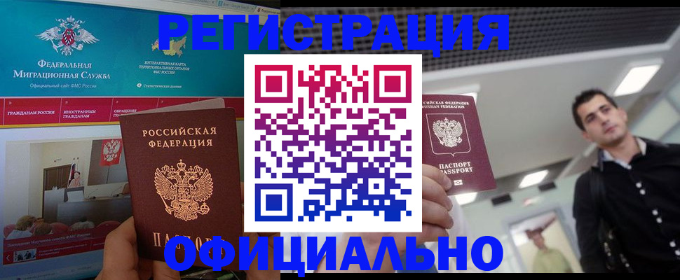 временная регистрация законно в Ермолино