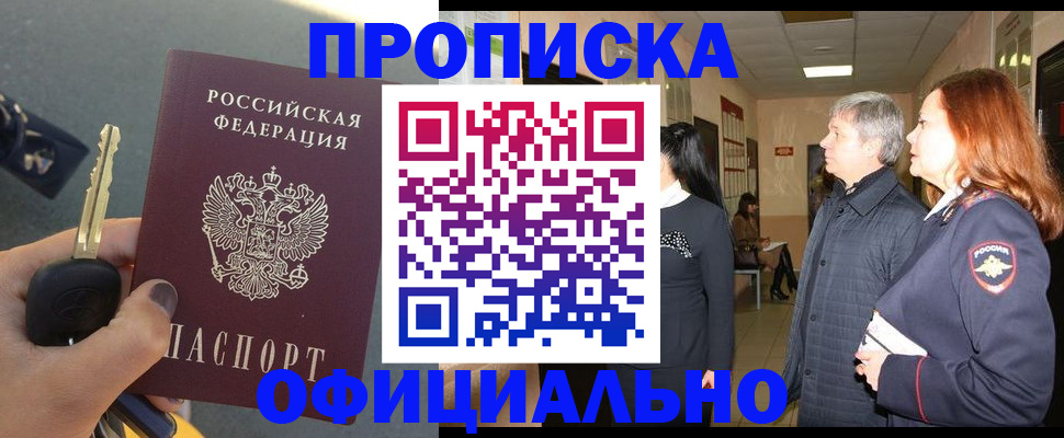 прописка паспорт в Ермолино